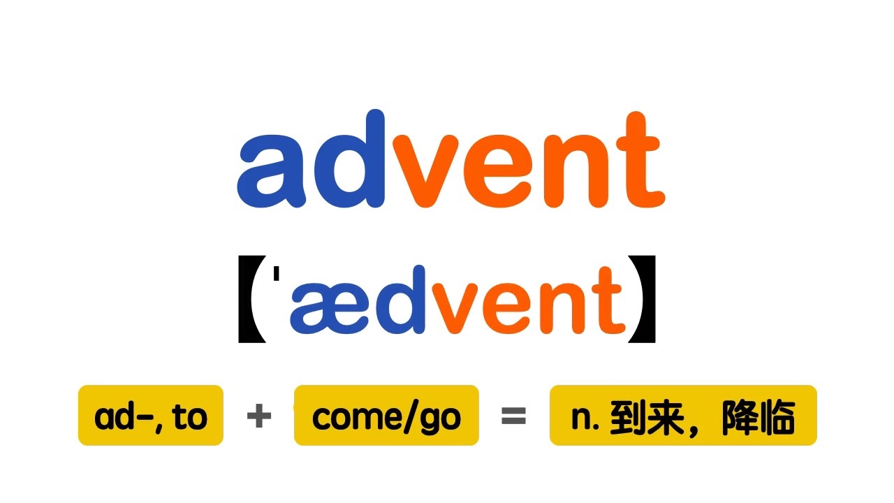 advent:什么意思?怎么用?哔哩哔哩bilibili