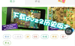 Tải video: 如何下载pvz2历史版本