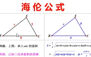 直角三角形边长面积公式 哔哩哔哩 Bilibili