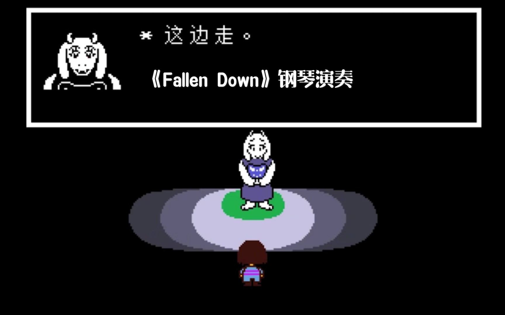 傳說之下(undertale)鋼琴演奏《fallen down》1