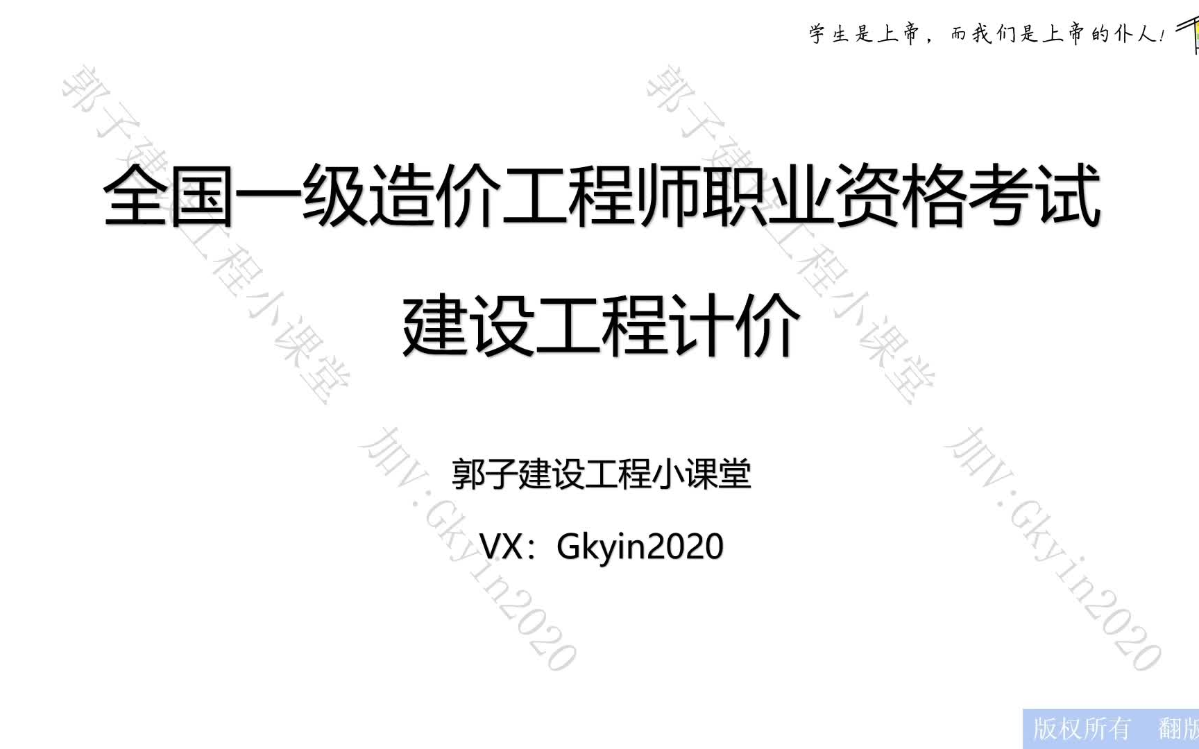 [图]2020年一级造价师《建设工程计价》知识及考试心得分享