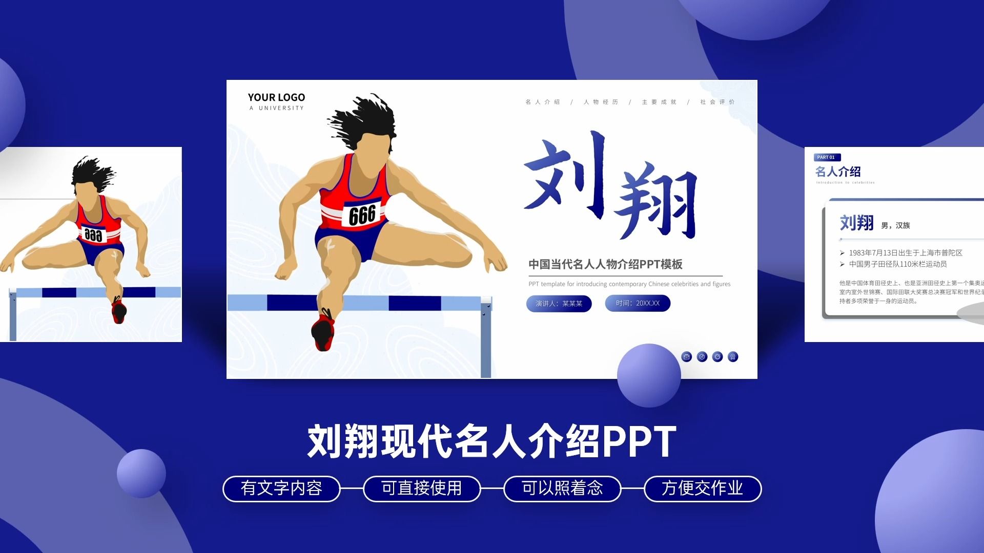 刘翔现代名人介绍ppt