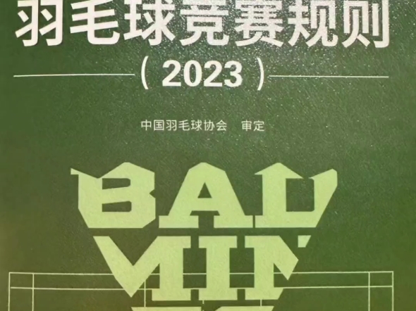 羽毛球三级 二级裁判员 五月份批次报名中 线上配合培训 理论考试 中国羽毛球协会官网认证注册 有三级的可以联系老师报考二级哔哩哔哩bilibili