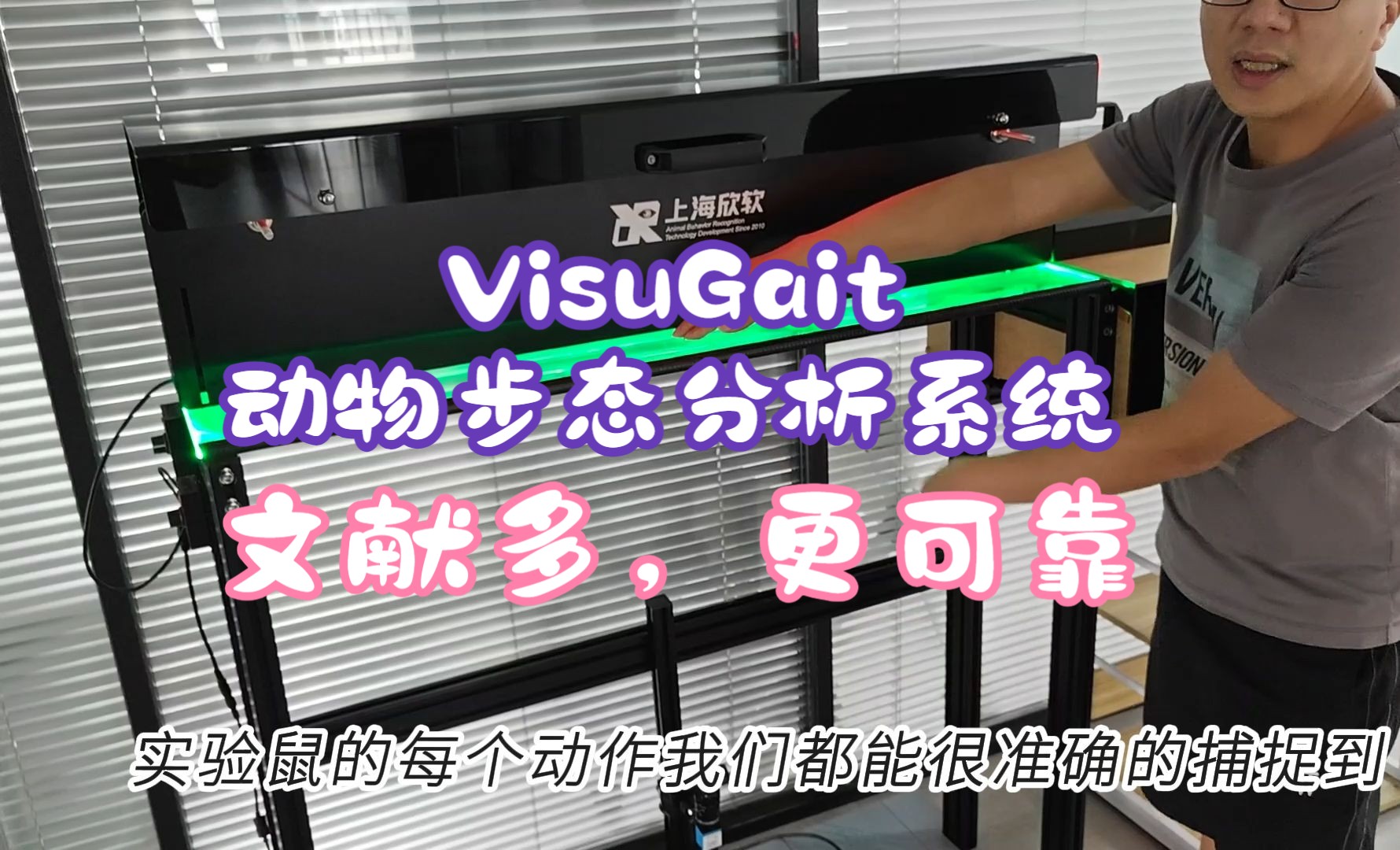 VisuGait动物步态分析系统详细介绍(2)哔哩哔哩bilibili