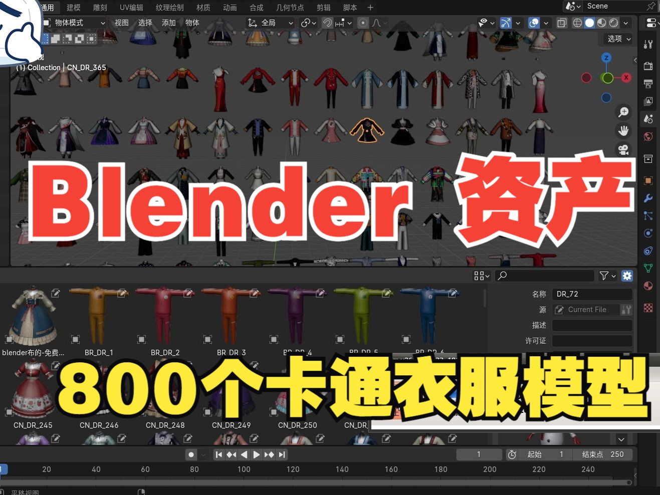 【Blender资产】800套卡通人物的衣服/礼服资产库哔哩哔哩bilibili