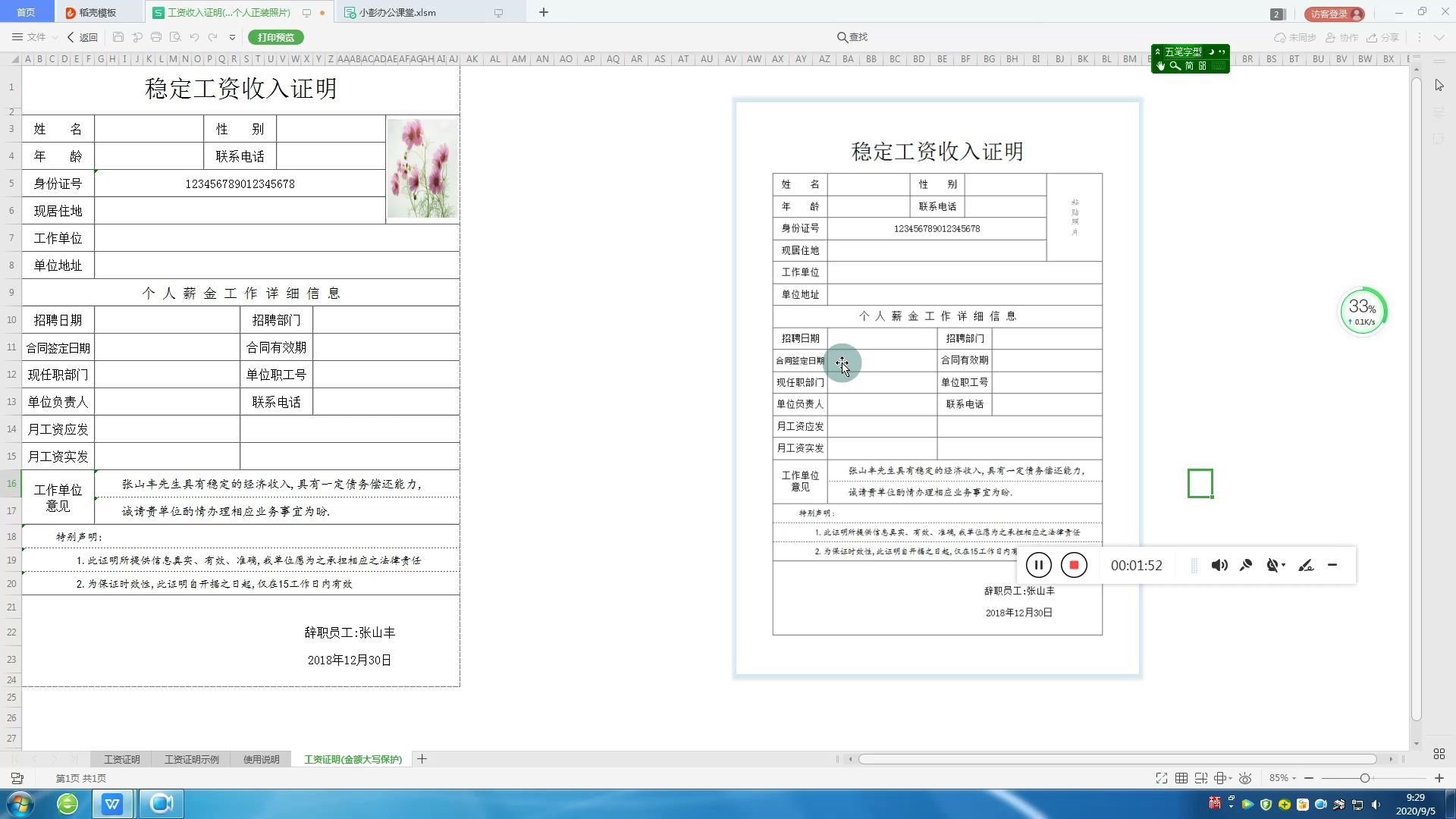 腾讯T3大牛手把手教你!带图片位的工资收入证明,招聘黄金季,这款表格很实用哔哩哔哩bilibili