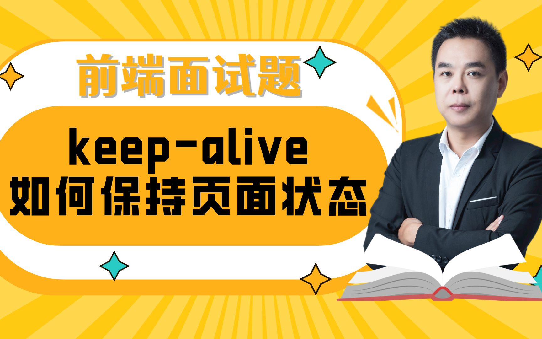 面试题:keepalive如何保持页面状态哔哩哔哩bilibili