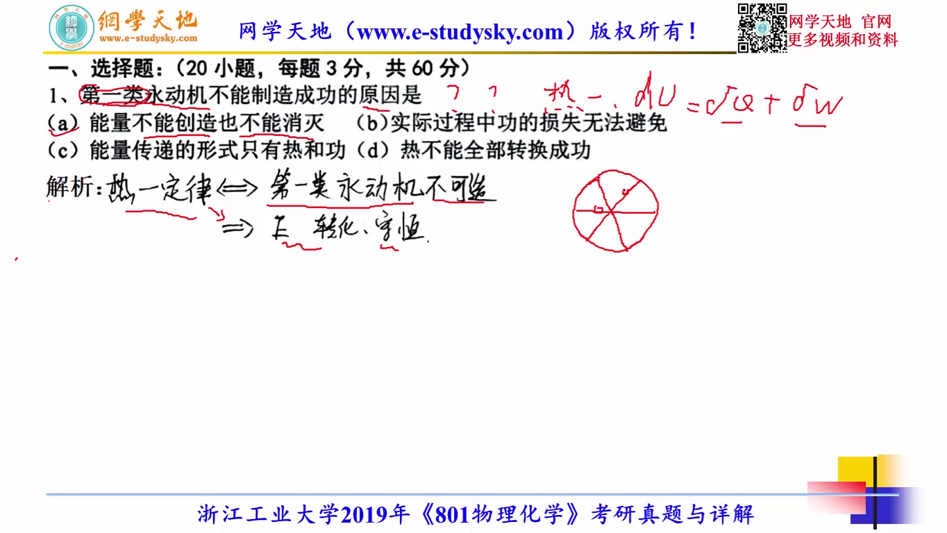 浙江工业大学浙工大801物理化学考研真题答案与详解网学天地化学工程考研哔哩哔哩bilibili