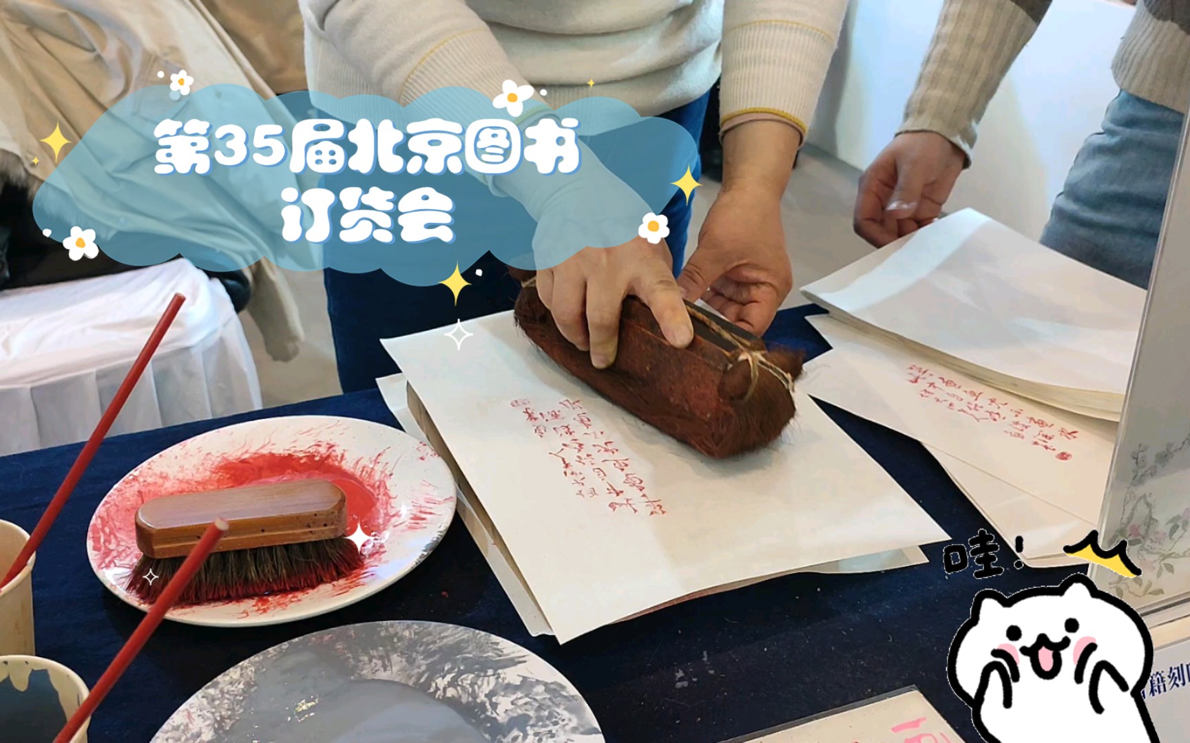 第35届北京图书订货会哔哩哔哩bilibili