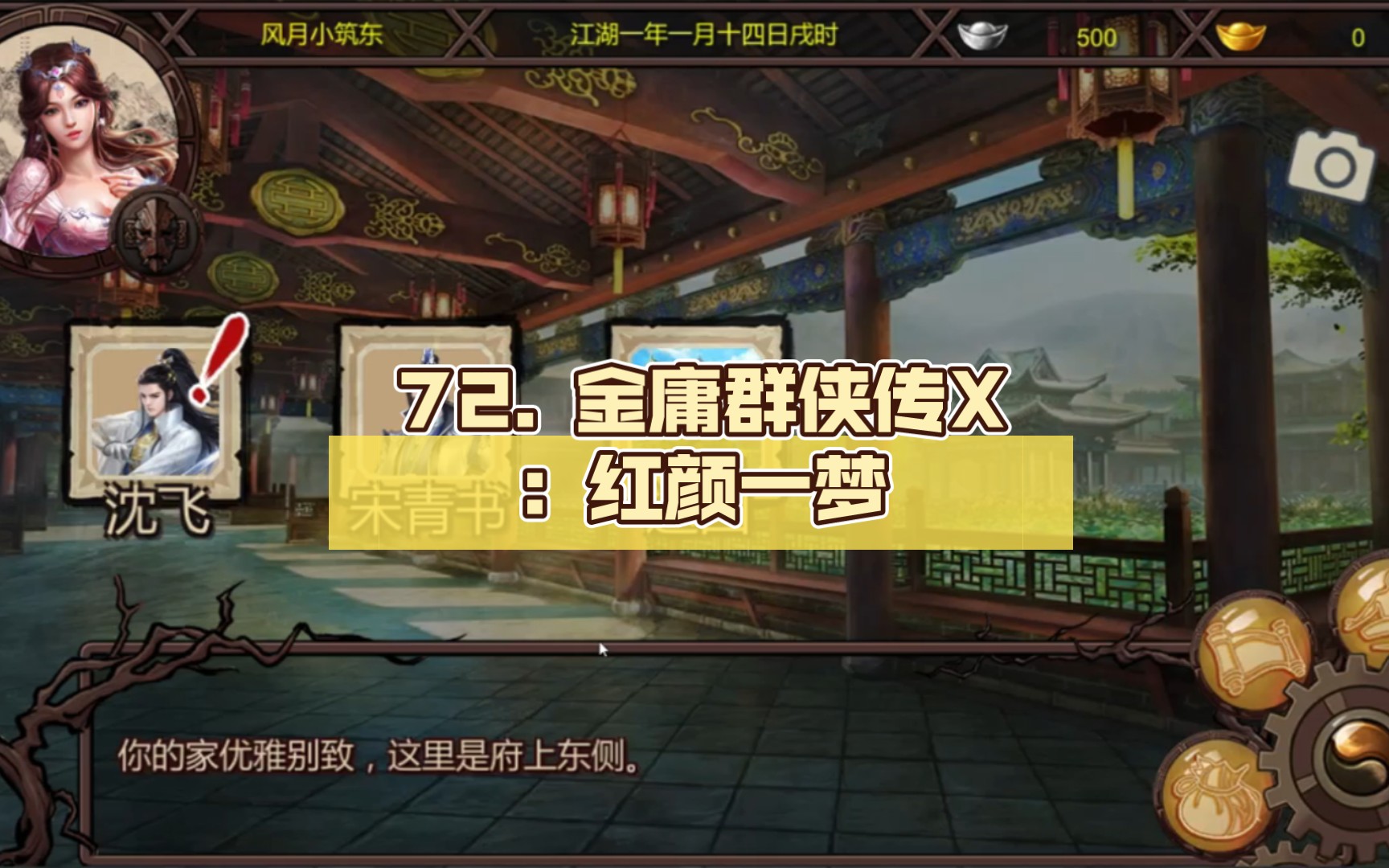 [图]72.[国产RPG/中文] 金庸群侠传X：红颜一梦 V1.00正式版 [550M/百度]