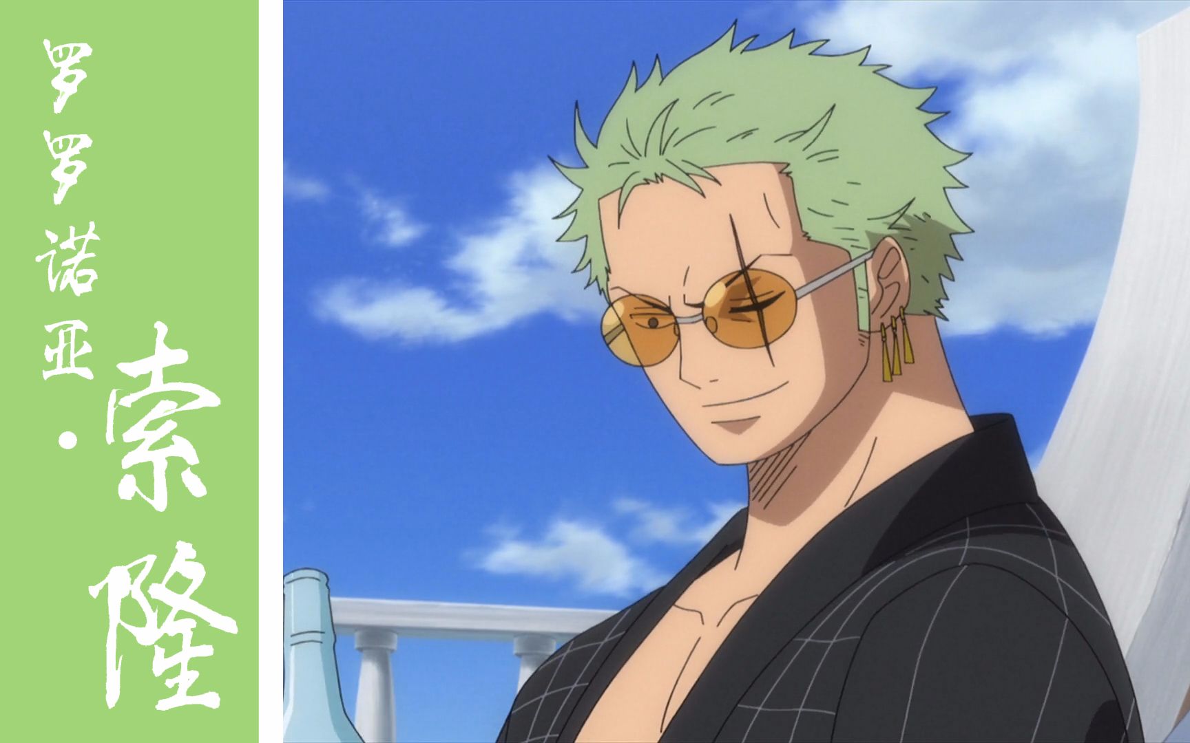 罗罗诺亚索隆虽然你迷路的样子有些可爱但你挥剑的时候超帅