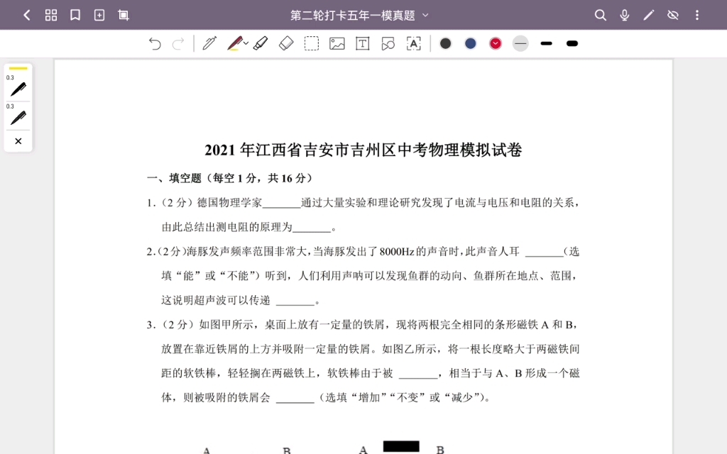 [图]初三二轮打卡第13天——2021年江西省吉安市吉州区中考模拟试卷