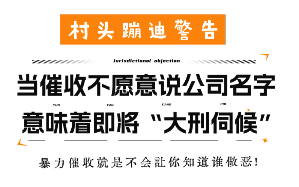 大刑伺候!爆通讯录+村头放录音!别问我是谁!上海金融,上海网贷!哔哩哔哩bilibili