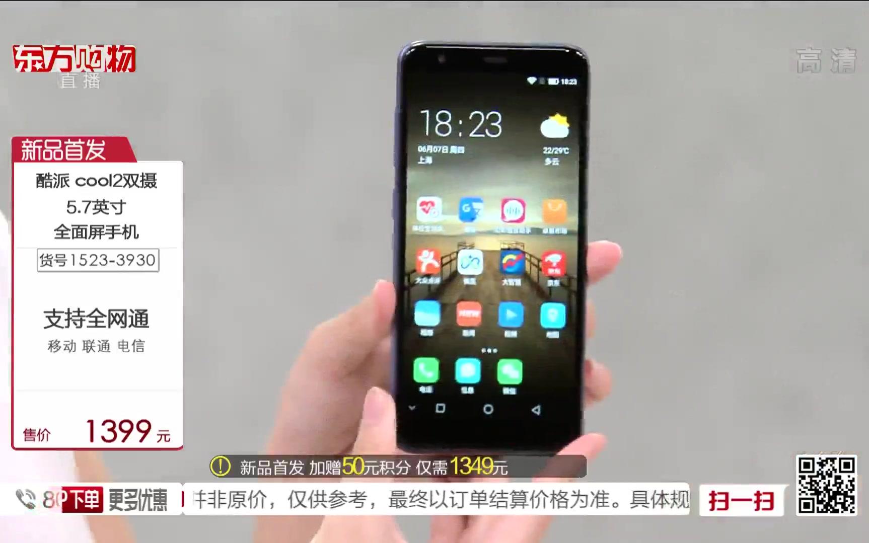 酷派全面屏手机东方购物哔哩哔哩bilibili