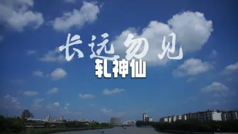 Download Video: 《君到姑苏见》苏州话特别版《长远勿见》第一百六十集：轧神仙