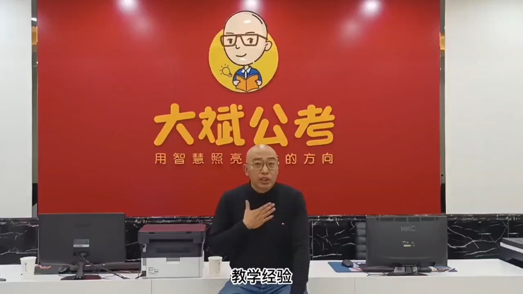 大斌公考专注公务员考试培训15年