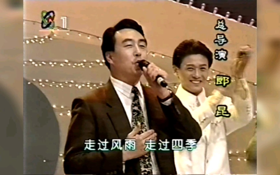 [图]郎昆 倪萍 金越 程前 等 《总想走进你心里》(1994年CCTV1资料)，这几个大导演唱歌你们听过吗？