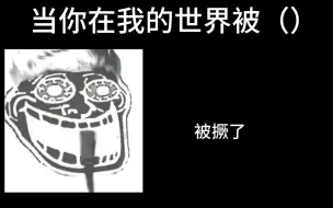 Télécharger la video: 【rick】逐渐害怕，当你在我的世界被（）