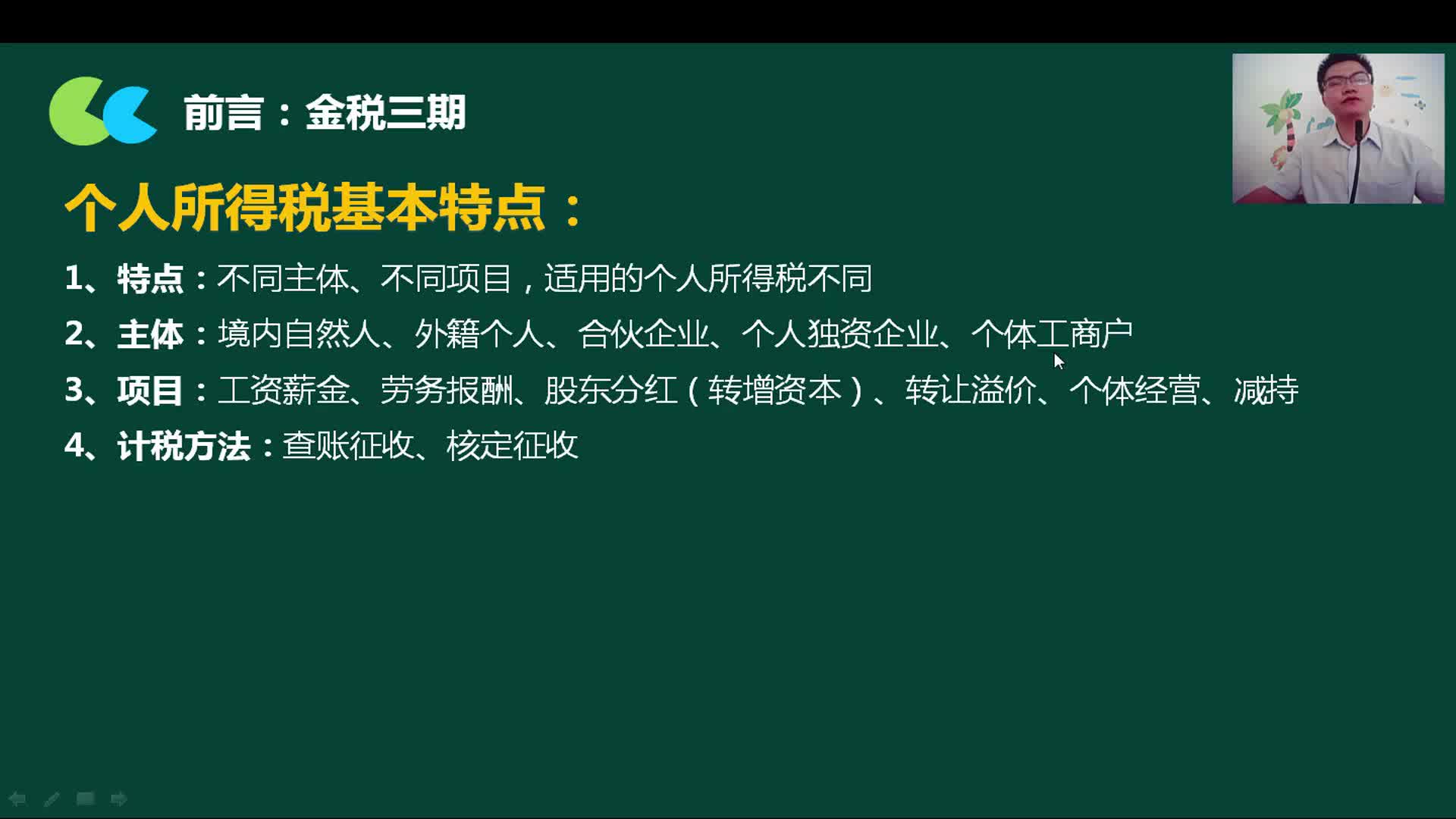 税务筹划定义保险业税务筹划税务筹划课后答案哔哩哔哩bilibili