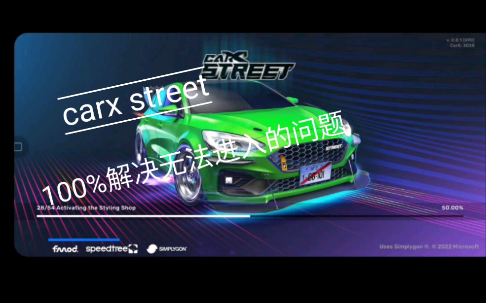 [图]carx street100%解决无法进入的问题，链接在评论区