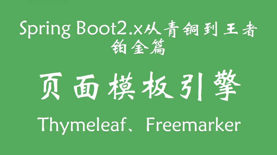 Spring boot 2 on sale freemarker