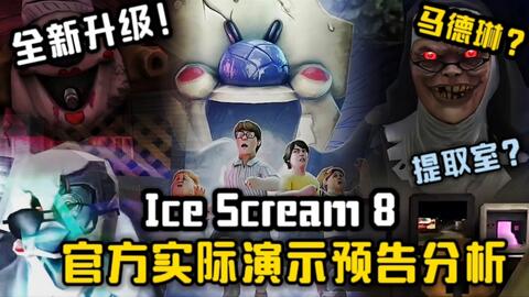 ICE SCREAM 8 is OUT in PRE-REGISTRATION and ALL OFFICIAL PREVIEWS  🍦_哔哩哔哩_bilibili