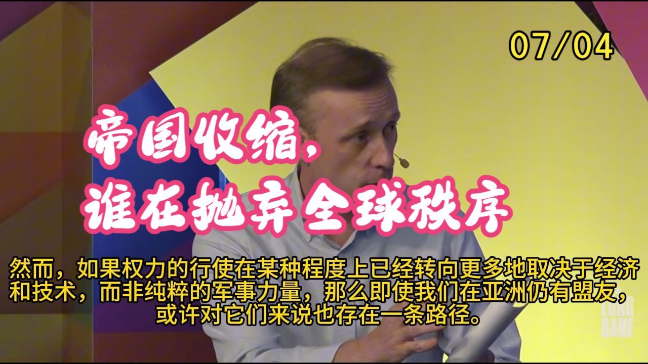 【中配】美国智库分析中国崛起与多极竞争：美国为何无法再主导世界秩序。
