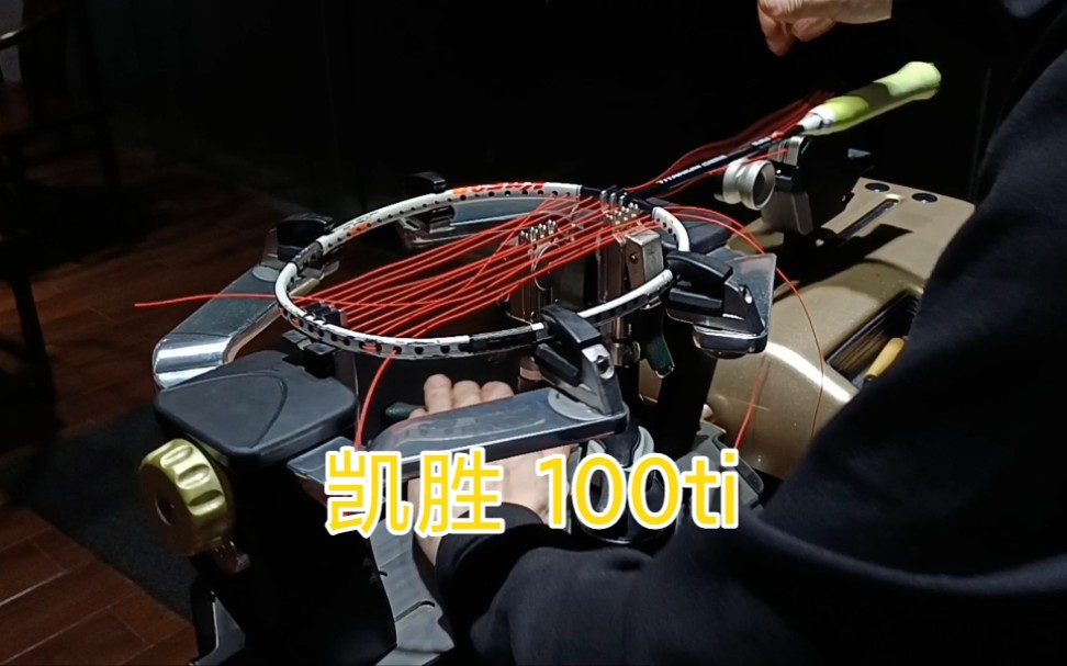 凯胜羽毛球拍 100ti 羽毛球拍穿线 YONEX AB哔哩哔哩bilibili