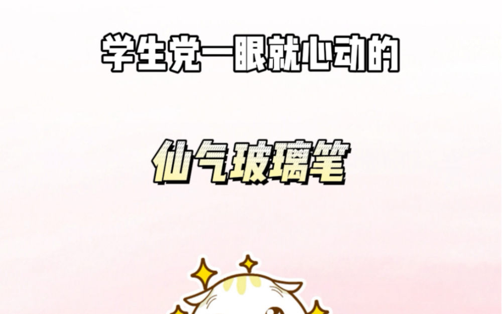 玻璃笔是什么笔哔哩哔哩bilibili