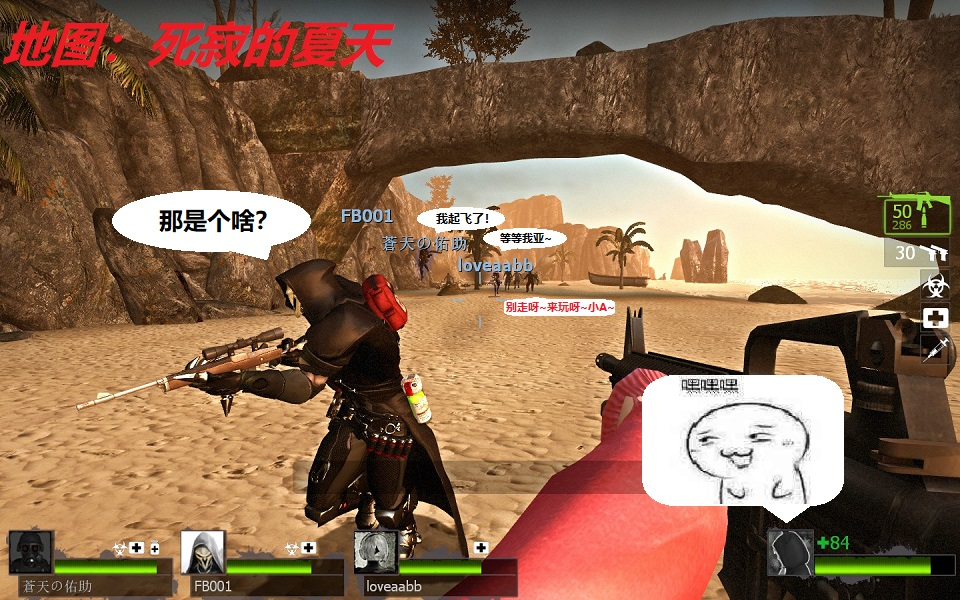 求生之路2 死寂的夏天 四人搞笑一夏