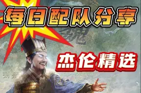 Tải video: S2双减体系新增大将 双减诸葛亮！！