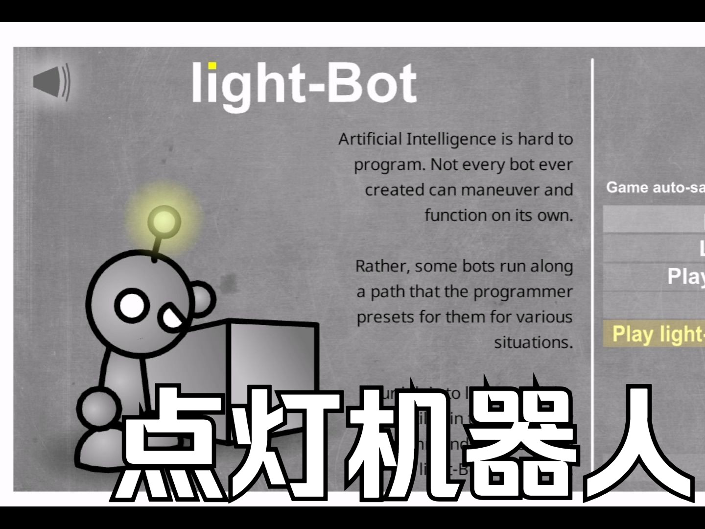 【童年回忆】点灯机器人/LightBot通关录影