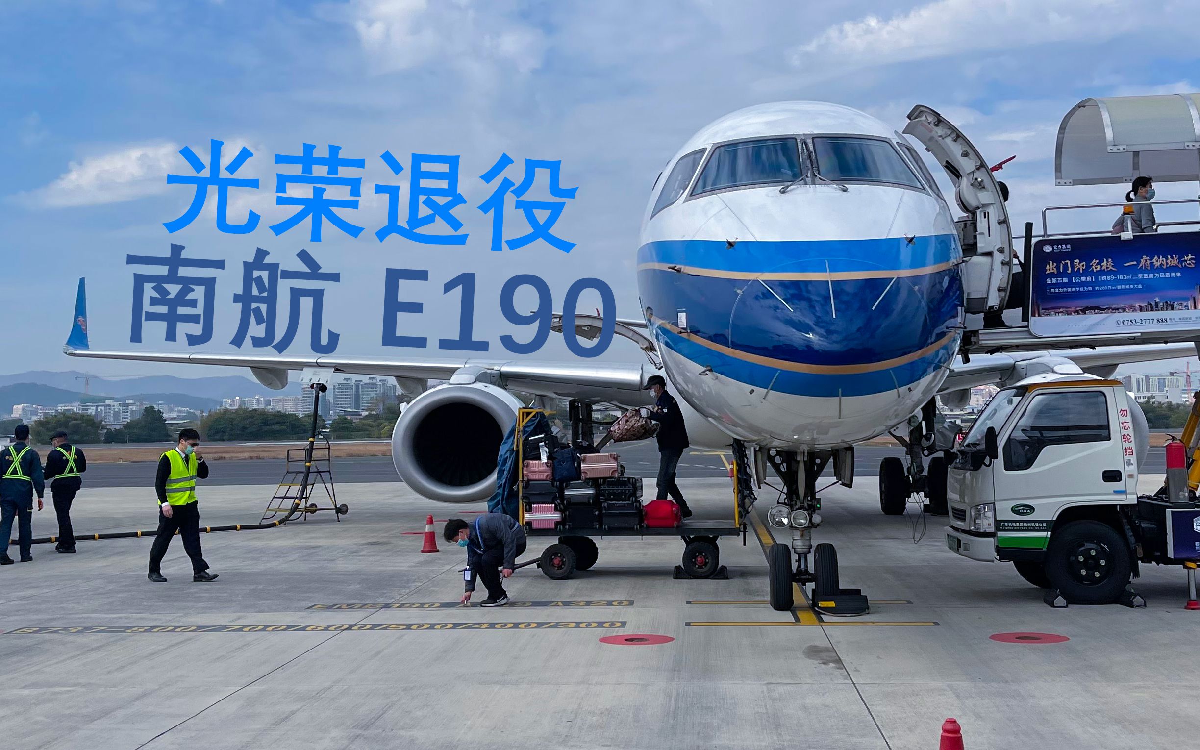 十年旅途南航e190退役前最后体验