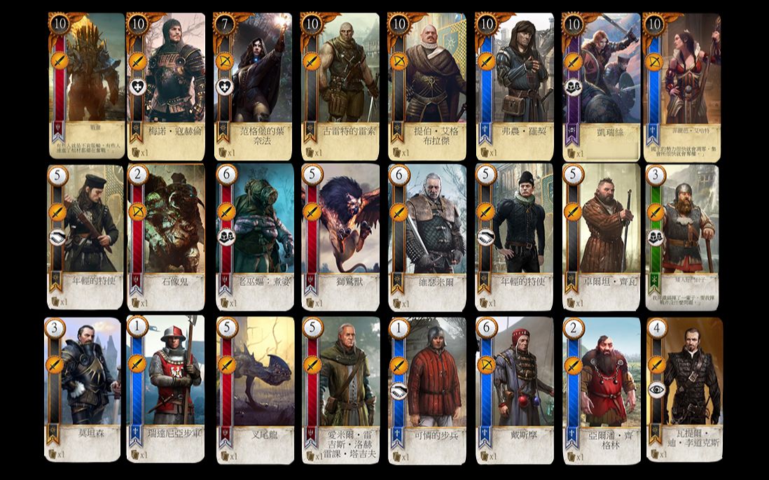 巫师三:昆特牌全收集 未完