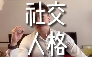 Descargar video: 为什么虚伪的人反而越有人缘？