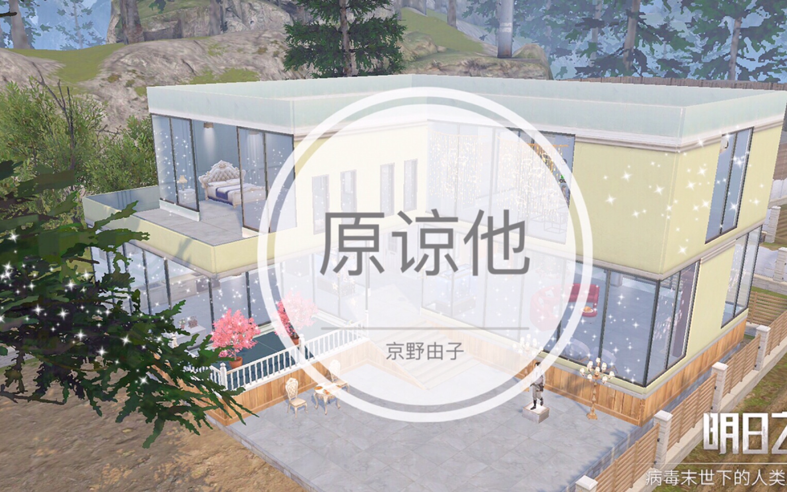 【明日之后】原创建筑(京野由子)自己瞎闹腾的一个小房子全是绿色系的壁纸,还包括地下金库的建筑哔哩哔哩bilibili