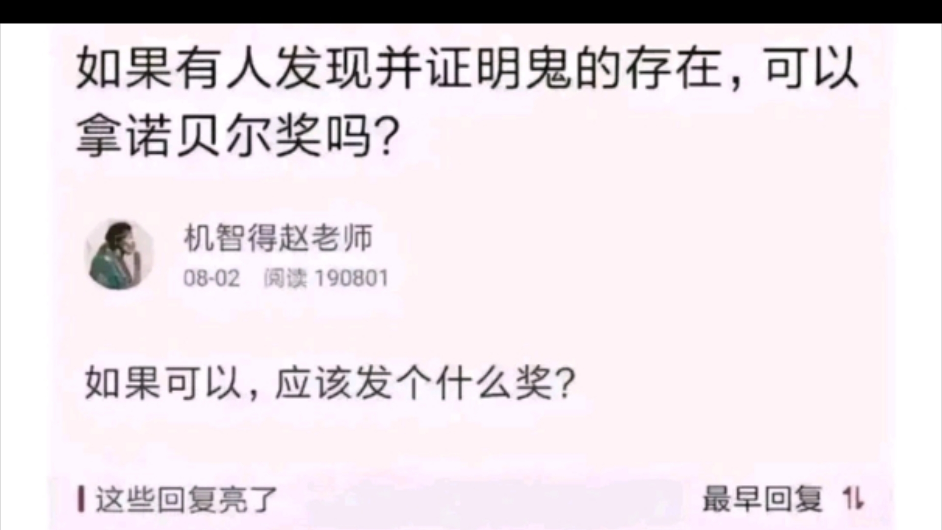 如果有人发现并证实鬼的存在,可以拿诺贝尔奖吗??哔哩哔哩bilibili