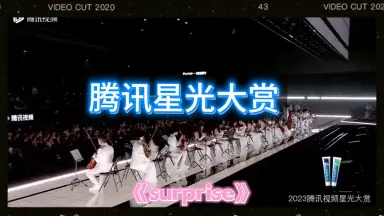 専用‼︎ 2023星光大賞4 騰訊娛樂 All Star Night (Part 1): Singing for Tencent's 12th