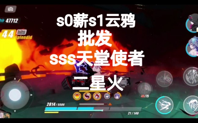 s0薪s1云鸦批发sss坦克47712二星火哔哩哔哩bilibili攻略