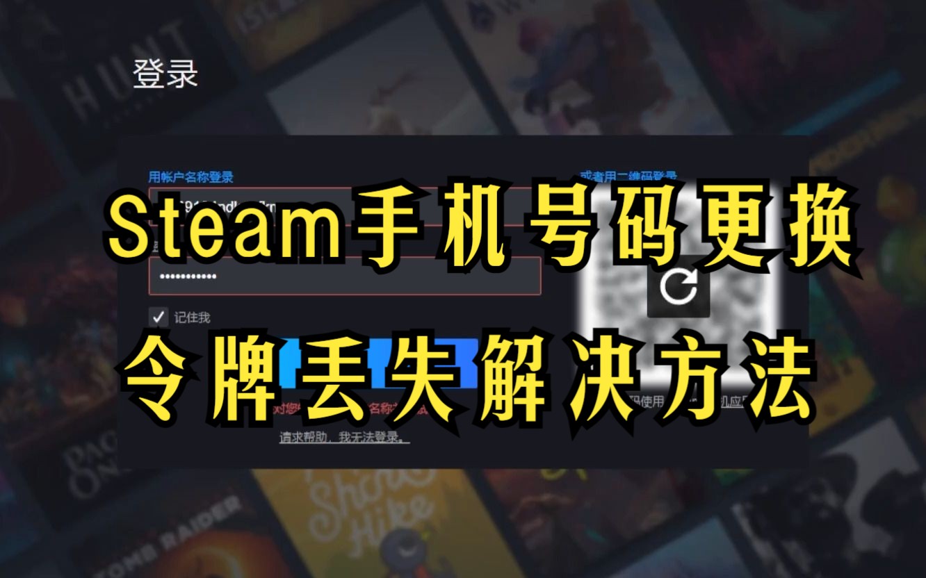 Steam手机号码更换令牌丢失解决方法哔哩哔哩bilibili