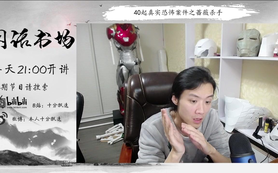 40起重大案件9蔷薇杀手