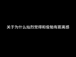 Download Video: 【EXO】关于灿烈为什么和俊勉不熟...