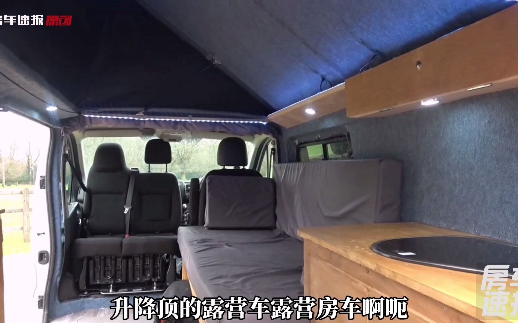 罕见的mpv升顶房车来了自改床车的完美方案特别适合夫妻旅行