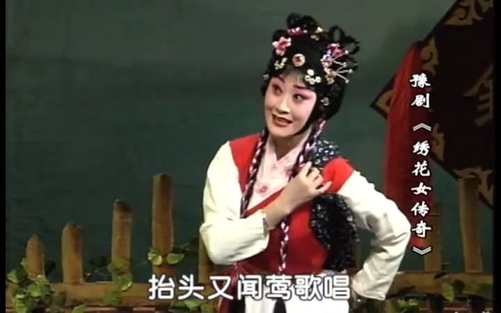 [图]【豫剧】《绣花女传奇》 高清全集