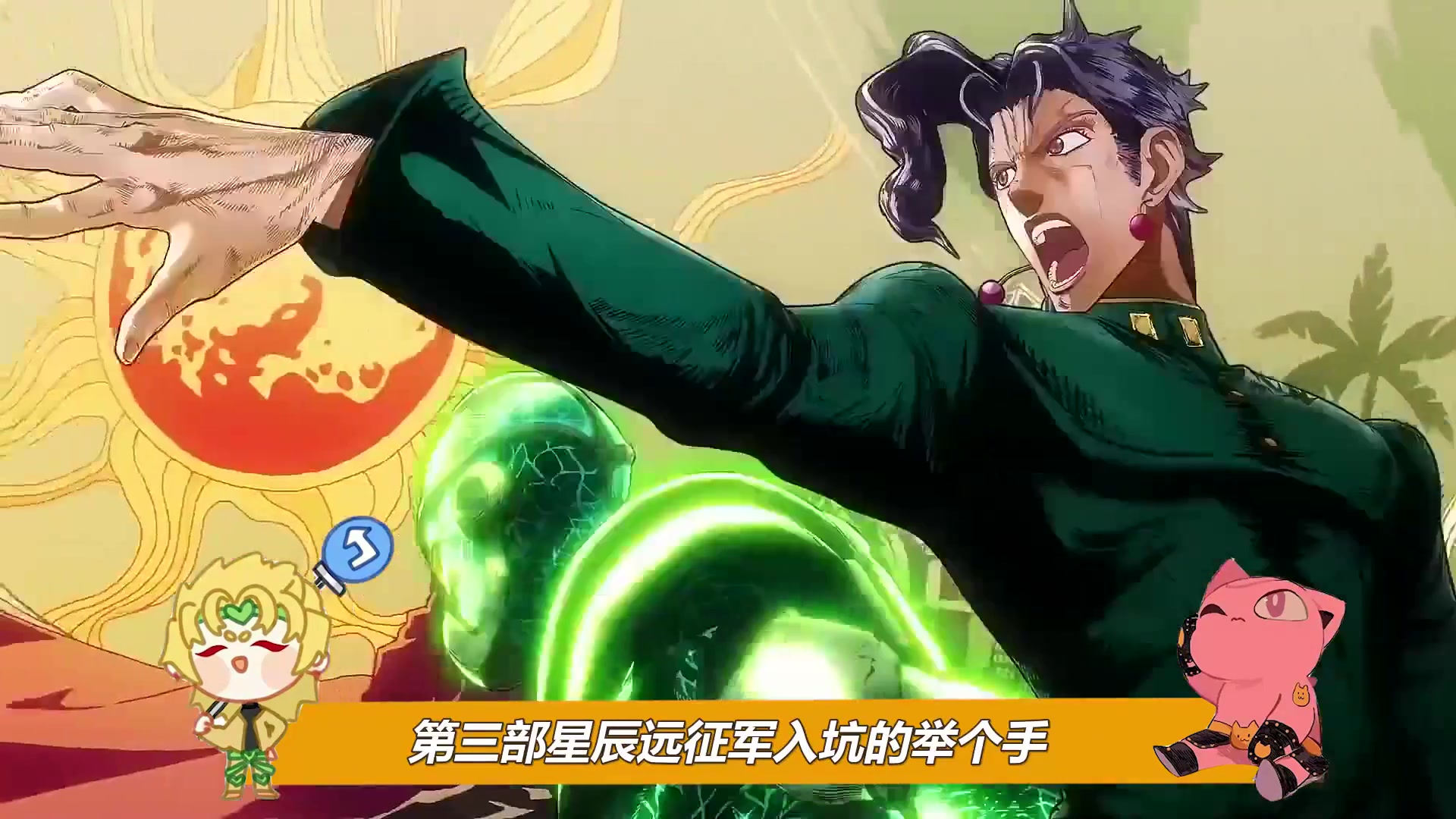 历代jojo立一次让你看个够!