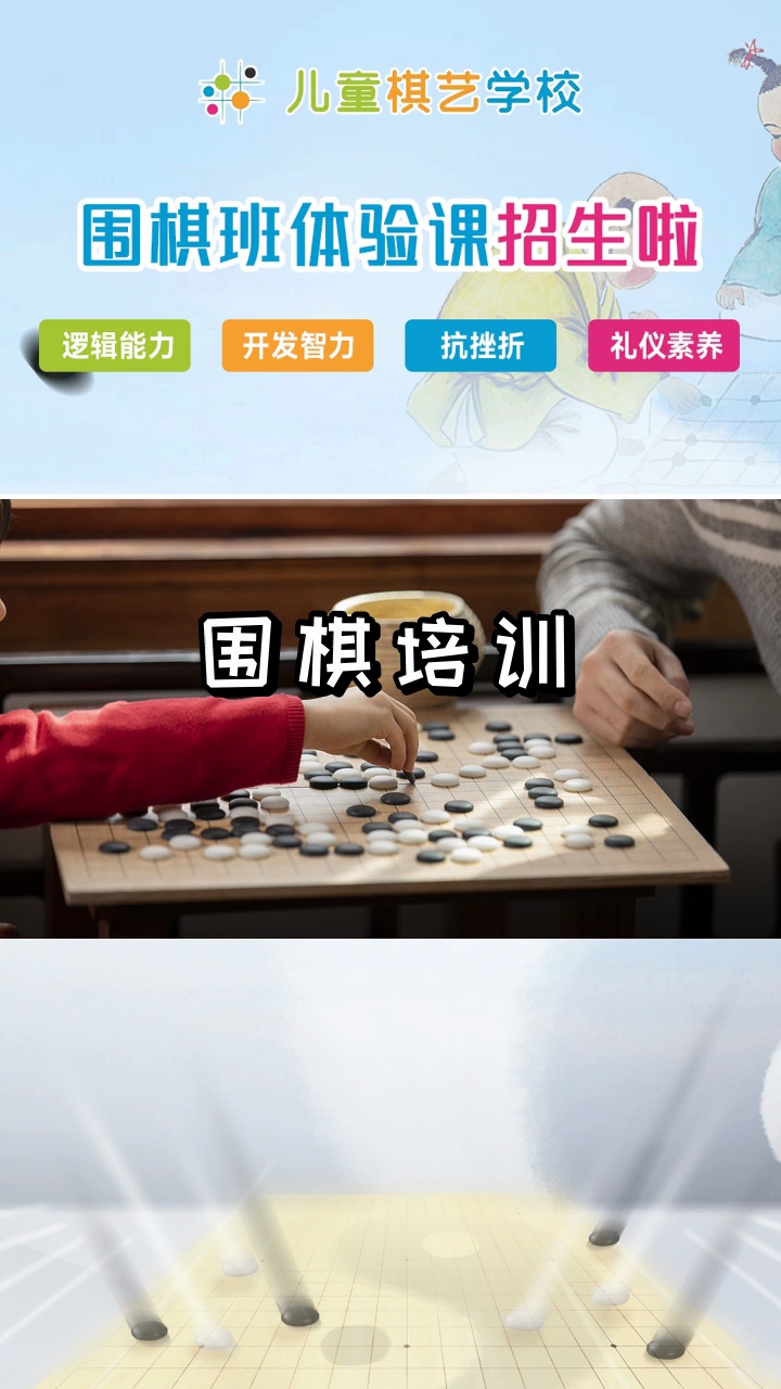 “围棋学习班”,专业的老师一对一教学,全程指导! #围棋培训 #围棋学习班 #少儿围棋培训哔哩哔哩bilibili