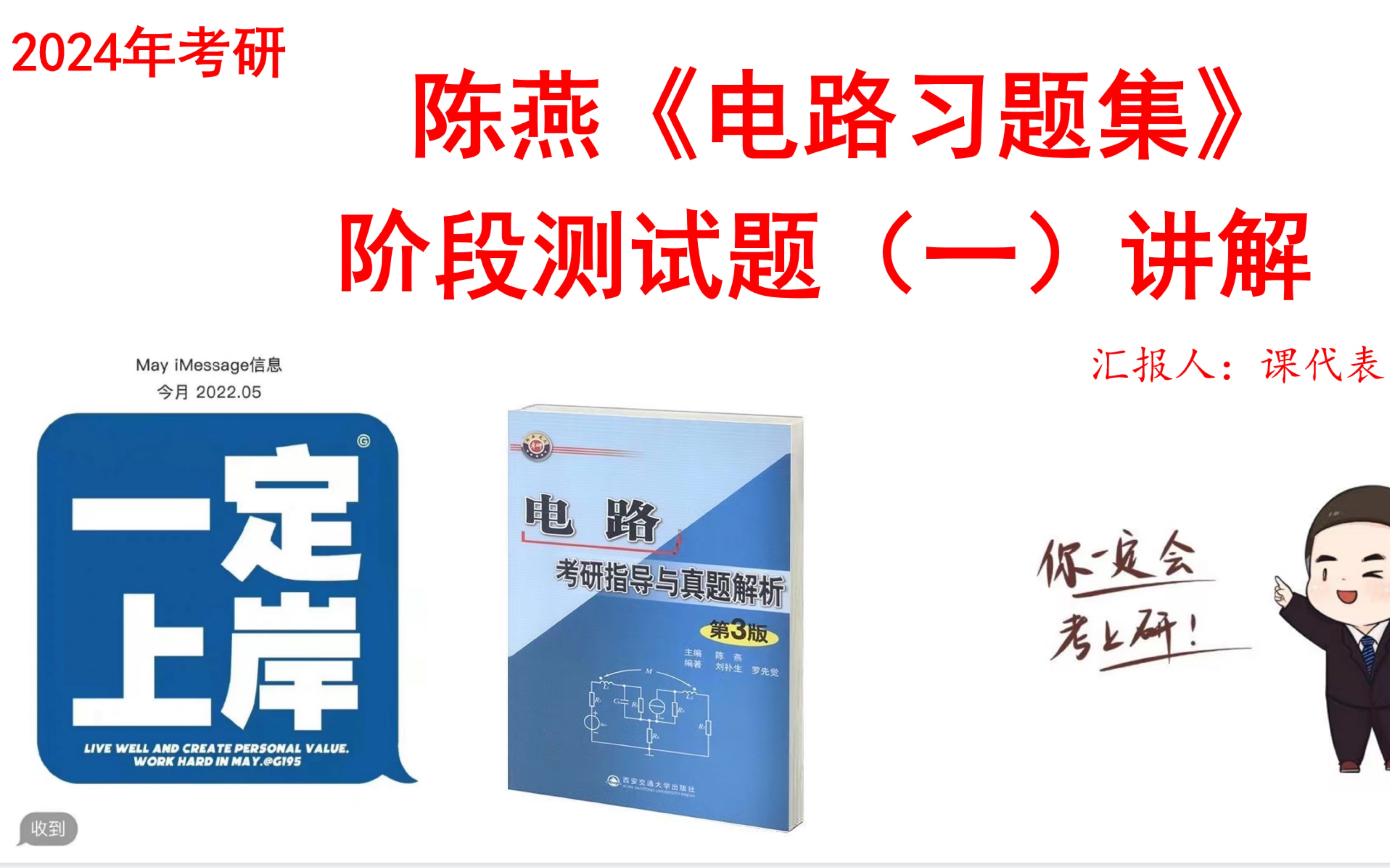 陈燕《电路考研指导与真题解析》习题视频讲解,阶段测试题一讲解,电路习题集讲解哔哩哔哩bilibili