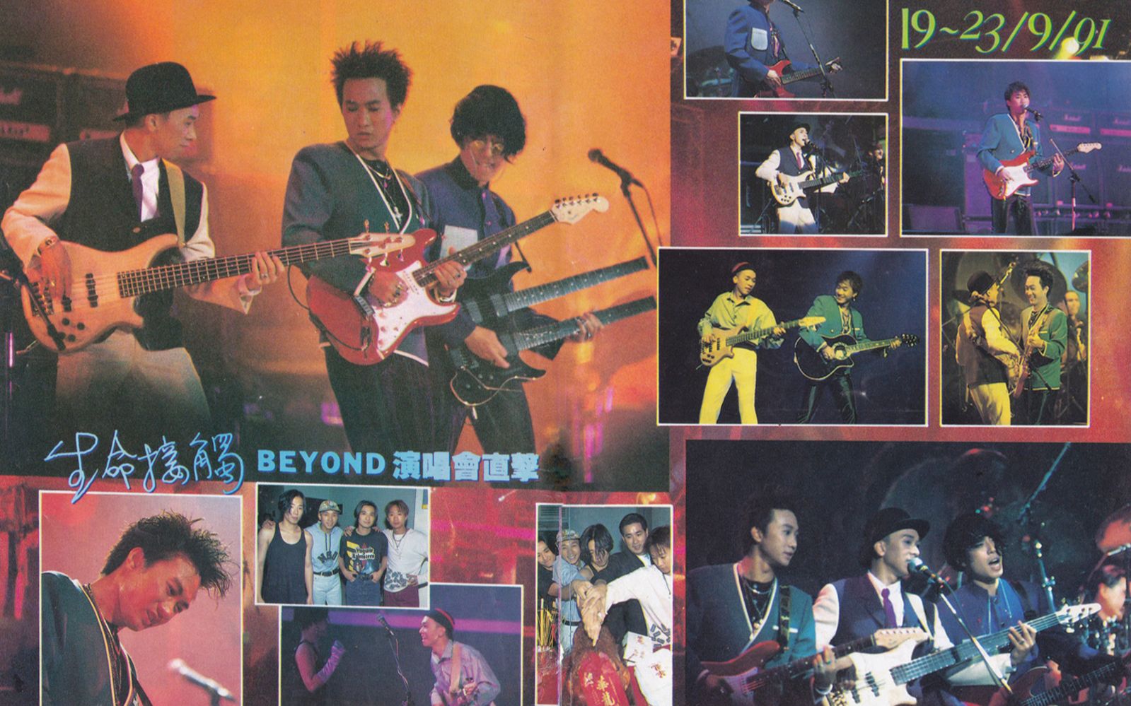 beyond 俾面派对 1991生命接触演唱会 现场版 中文字幕