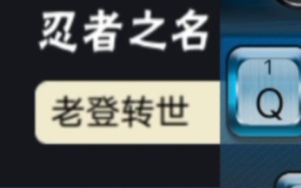 【忍者必须死3】《从零开始的忍界生活》1.0忍者必须死