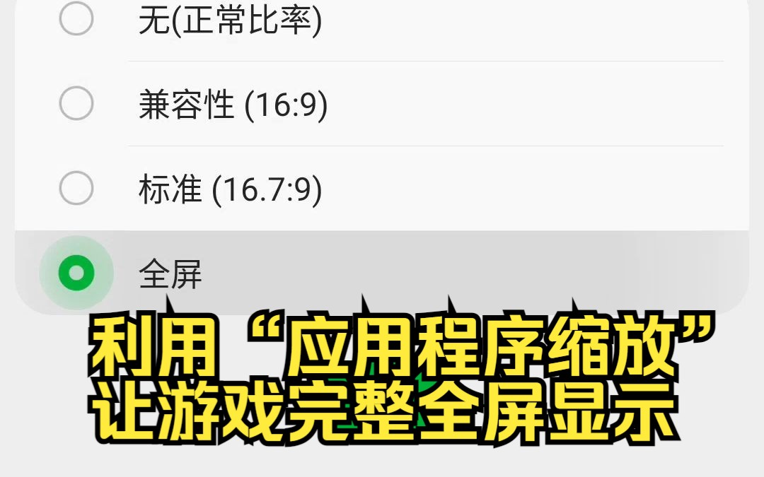 教程:怎么让一些原生不能全屏显示的游戏全屏显示?单机游戏热门视频